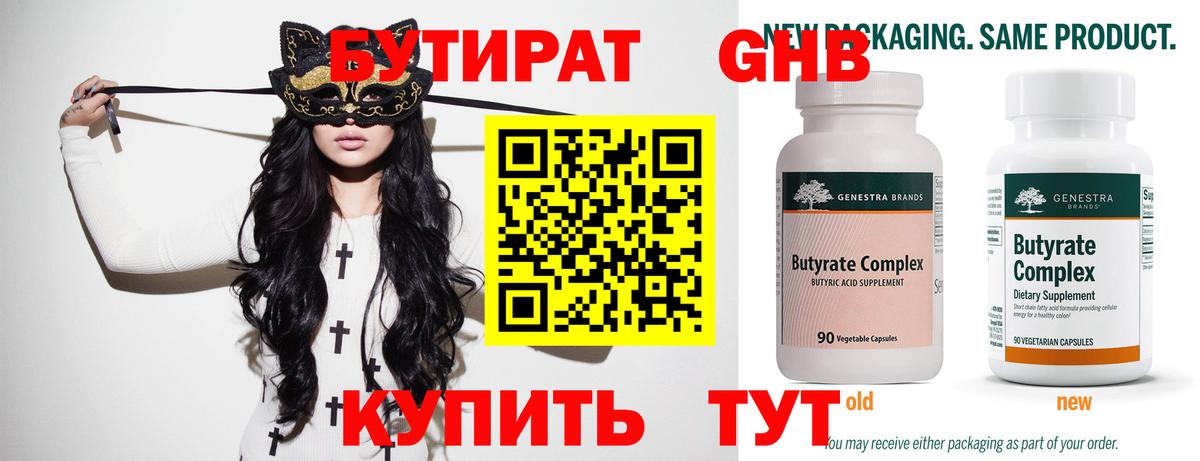 Бутират BDO 33% Всеволожск
