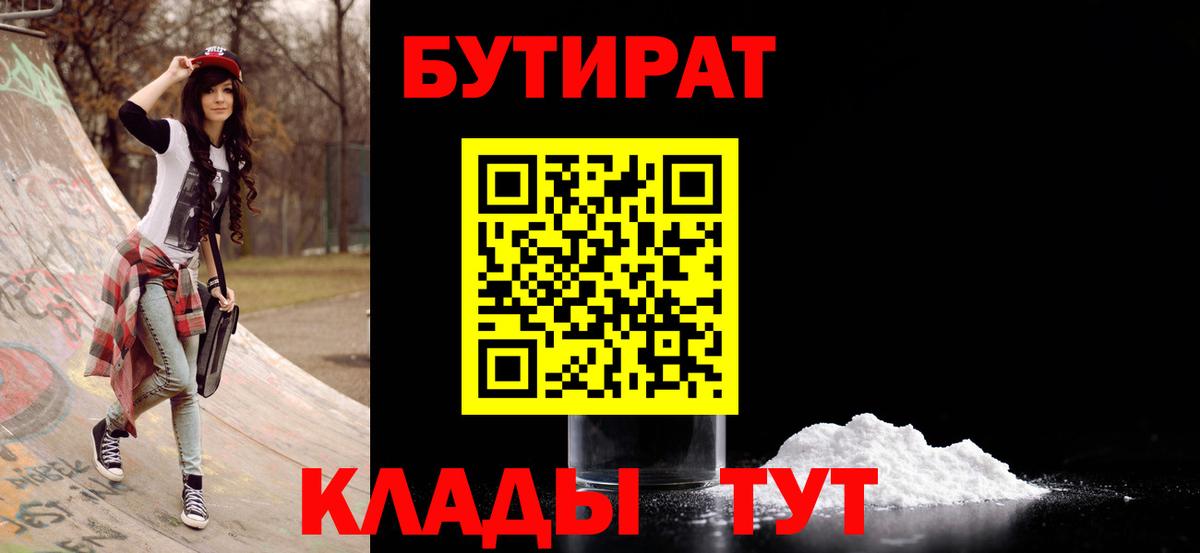 Бутират BDO 33%  Вход с VPN  Всеволожск 