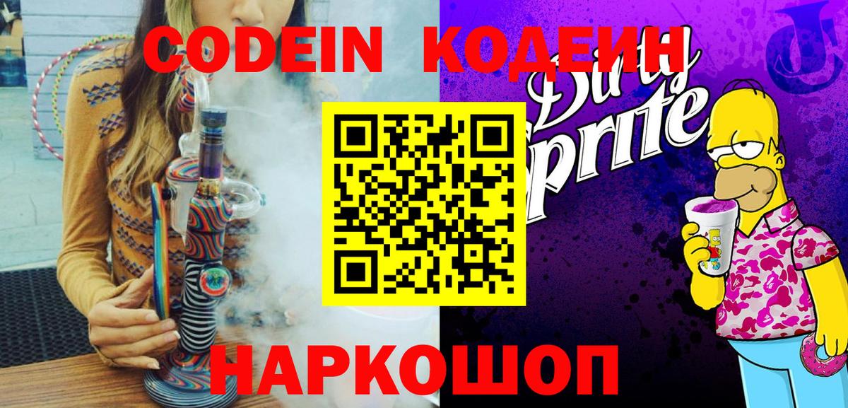 Кодеиновый сироп Lean напиток Lean (лин)  Вход с VPN  Codein напиток Lean (лин)  Всеволожск 