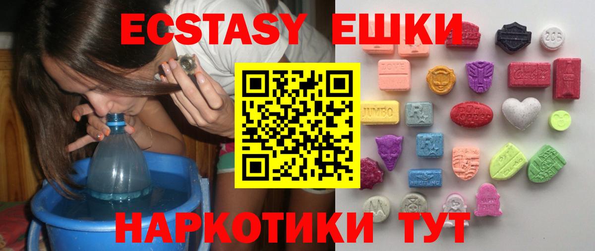 Всеволожск  Ecstasy  Ecstasy ешки  Вход с VPN  Экстази VHQ 