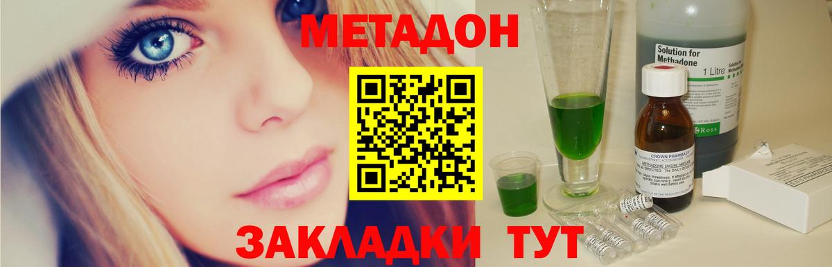 МЕТАДОН methadone  Вход с VPN  Всеволожск  Метадон кристалл 