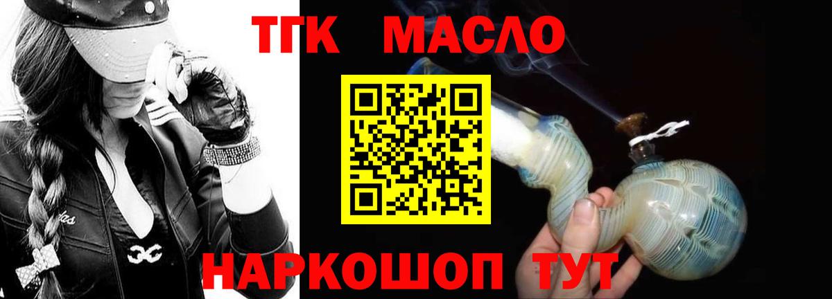 Всеволожск  где найти   Вход с VPN  ТГК концентрат  ТГК THC oil 